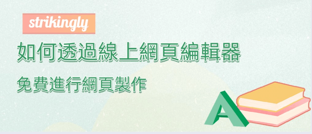 網頁製作編輯器 網頁製作編輯器